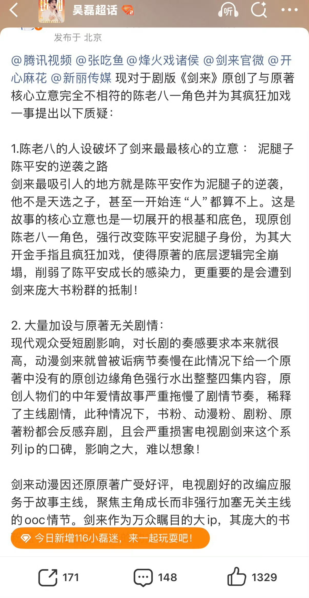 吴磊粉丝发文喊话剑来剧组 
