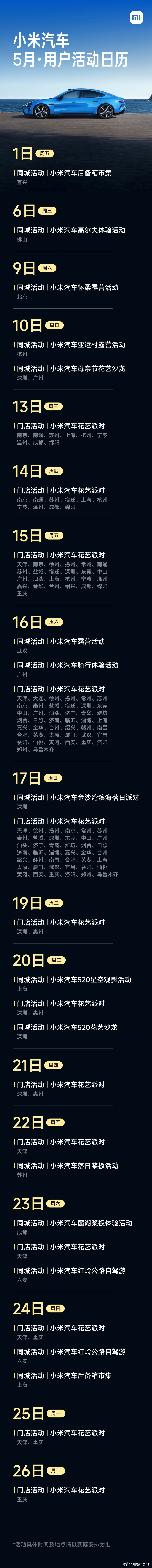 小米5月用户活动来啦🎉一共17场，不同城市不同主题都有，大家感兴趣的话可以仔细