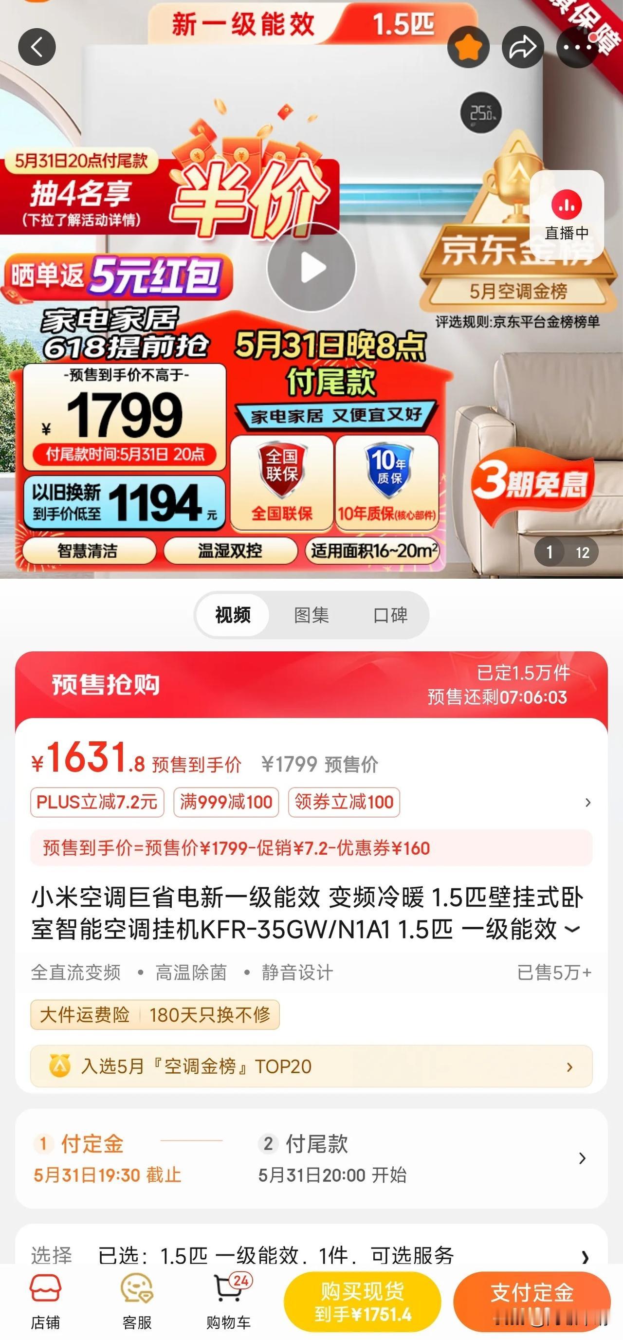 小米空调n1a1预售价1631，一级能效高于标准APF达到了5.27，算是一个爆