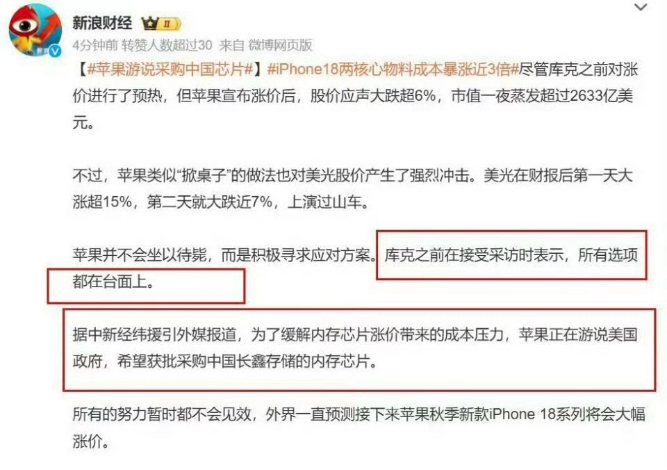 明天芯片又要狂飙了？章建平豪赚10亿后血亏苹果游说采购中国芯片