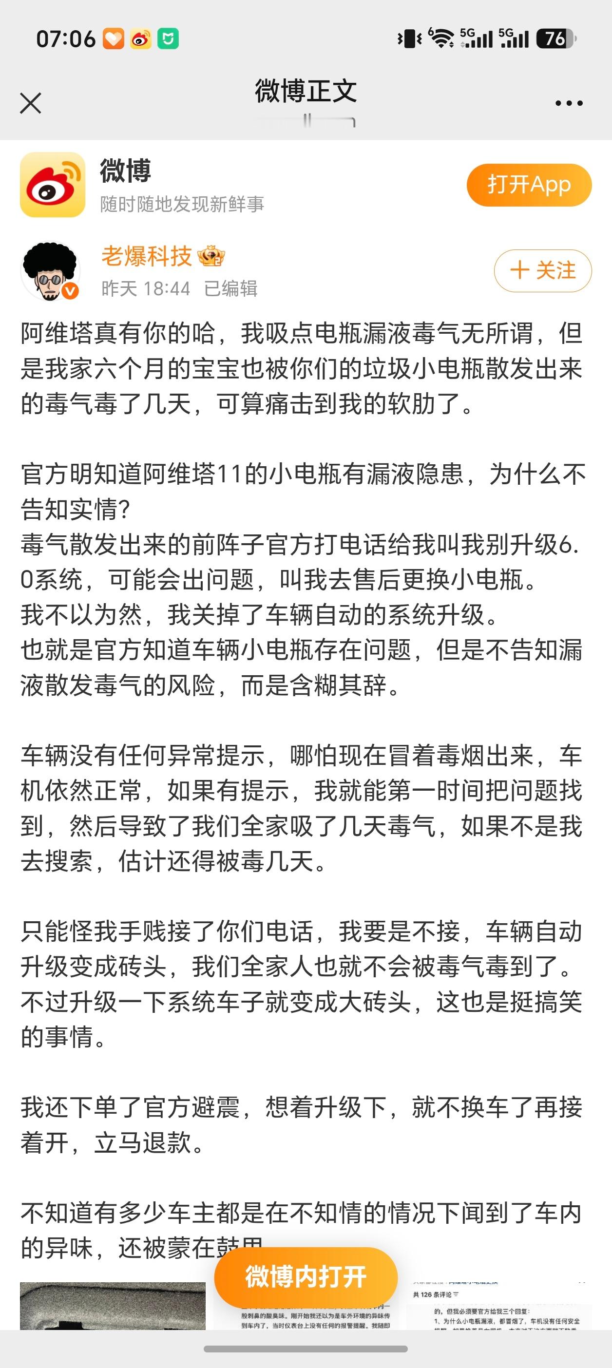 长知识了1️⃣阿维塔11小电瓶竟然会漏气释放有毒气体2️⃣阿维塔11升级6.0系