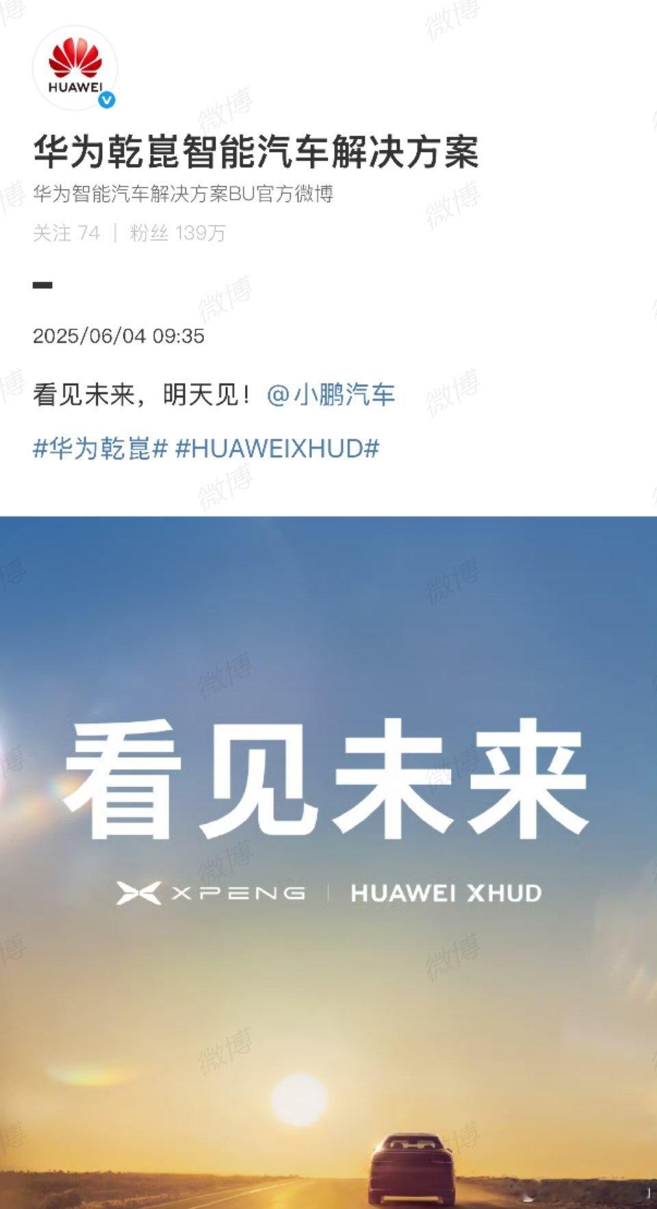 这是什么神仙组合，小鹏和华为战略合作了！小鹏和华为都具备最顶尖的科技，本次强强联