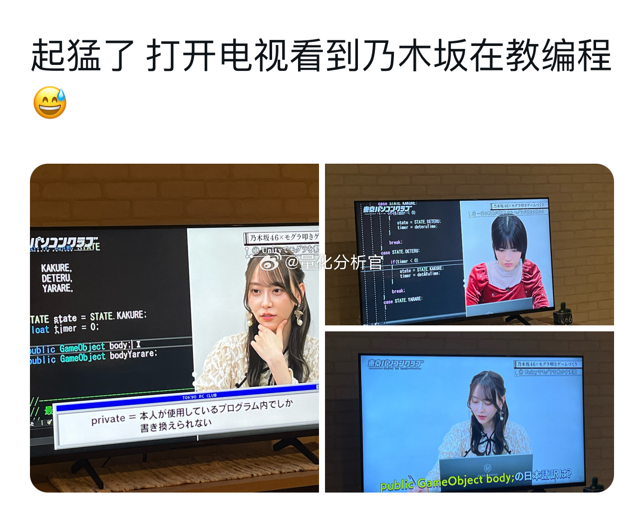 感受下数字时代吧！乃木坂46成员已经开始在综艺上教大家用unity开发游戏了[笑