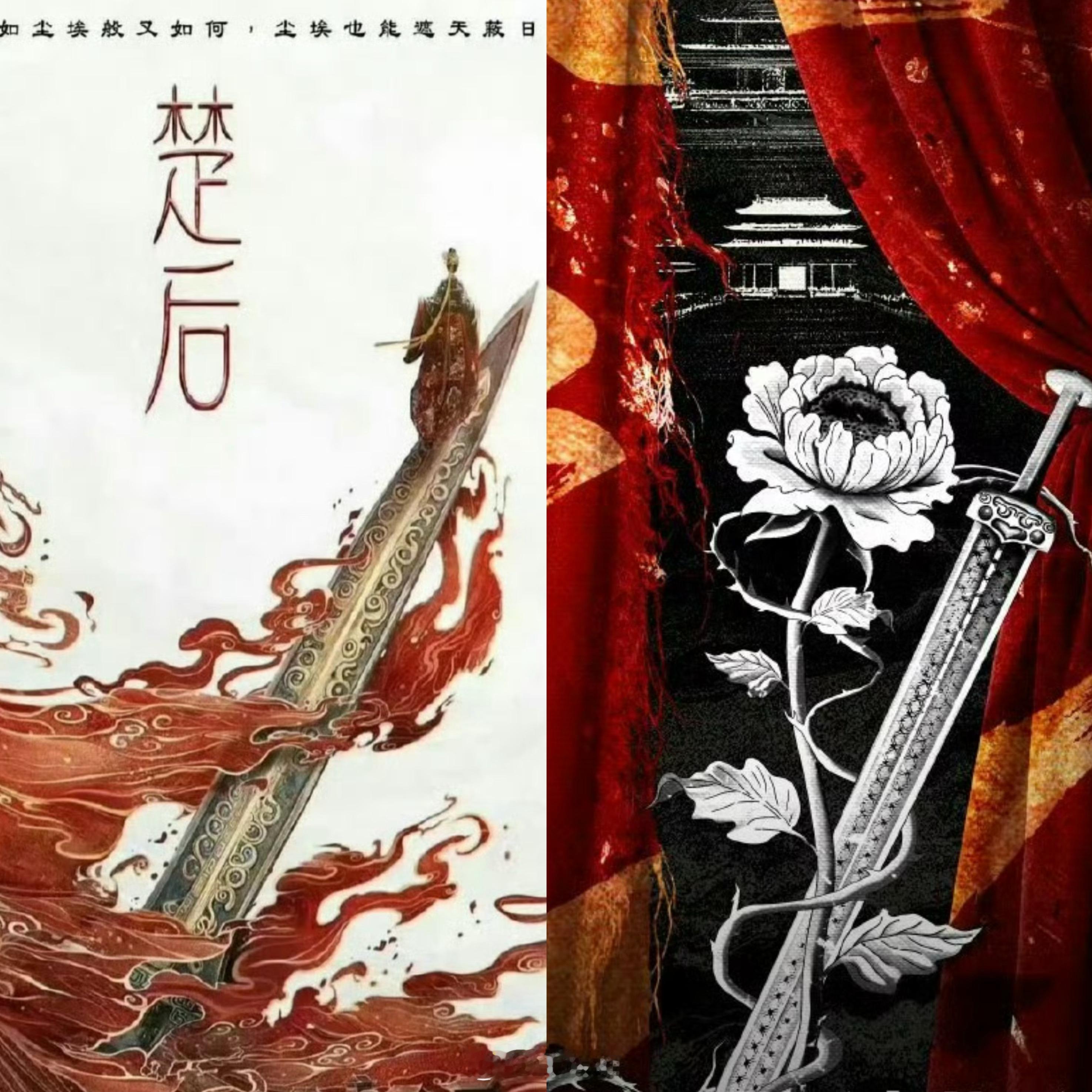 改名前后海报对比从踏剑而行改成了缠绕剑身而生[怒]借一下罗伯特的嘴陈都灵周翊然楚