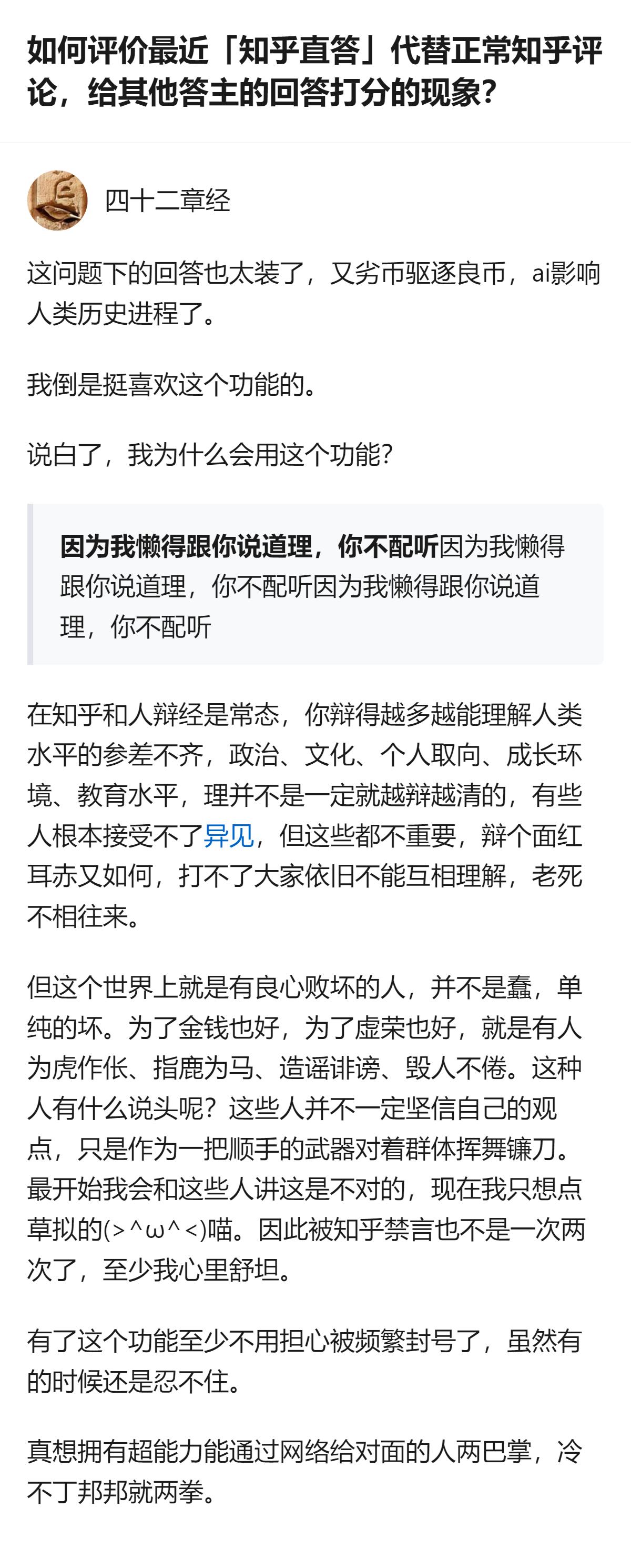 从现有信息看，这个答主用知乎直答功能，是为了避免和恶意的人争辩，还提到自己曾因直