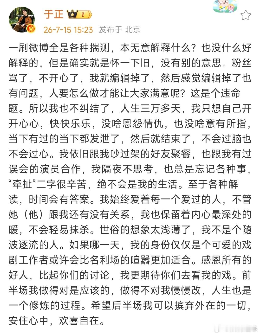 于正回应与陈都灵争议于正否认娜扎签约欢娱 于正回应与陈都灵的争议挺好的 