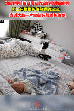 “这位母女火了！”近日，银川发生4.8级地震，一位母亲迅速跑到3个多月大的宝宝身