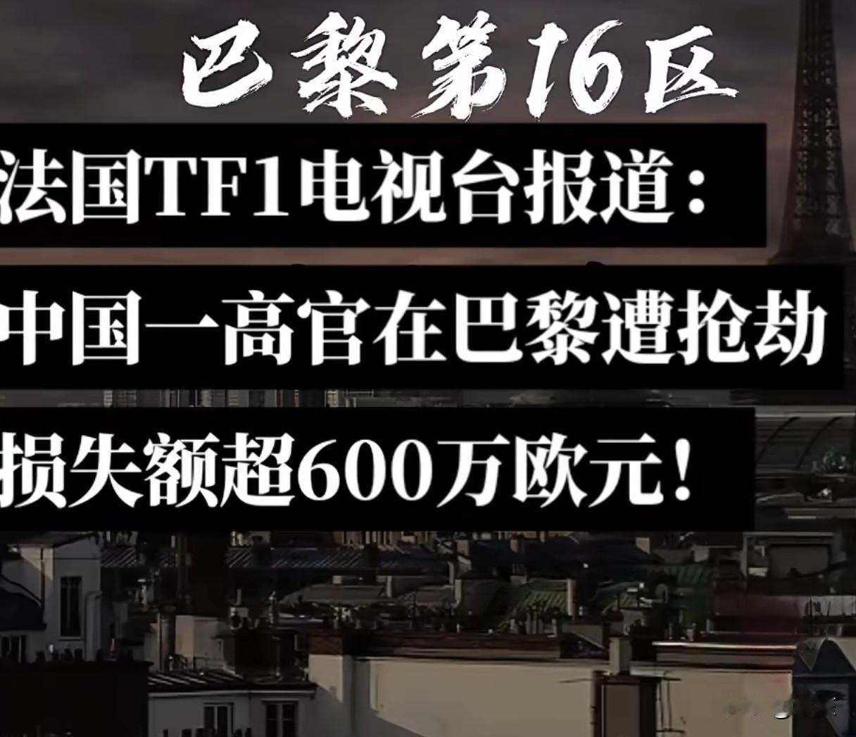 1月30日凌晨，两名劫匪潜入该区一名某国高官家中，在其熟睡时将其击伤头部，搜走价