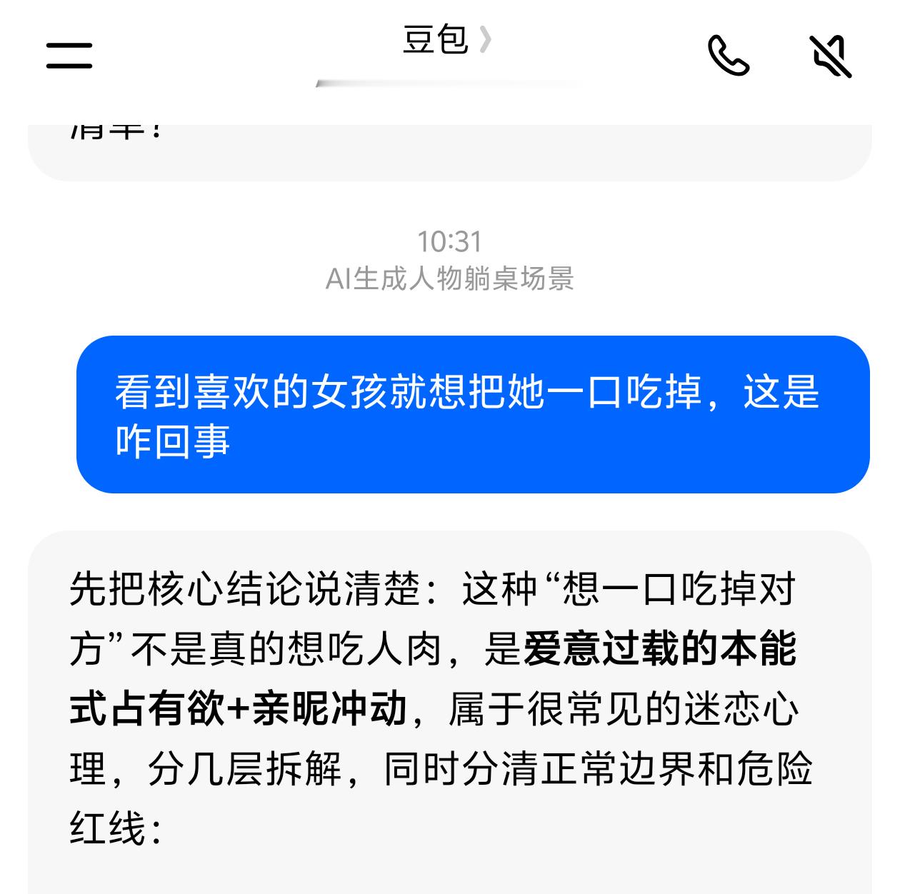 关芯 说给关芯听 芯芯大宝贝，我想一口吃了你。豆包说了，我这就是那种纯浪漫幻想，