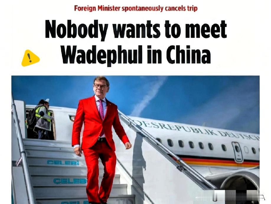 快讯！快讯！
德国外长瓦德福尔东方大国访问取消德国媒体说，东方大国没有人想见他。