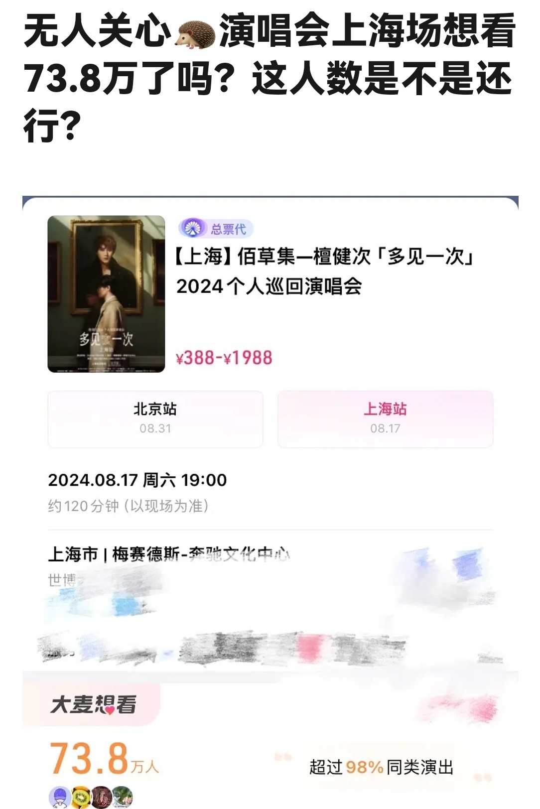 檀健次的演唱会无人在意吗？ ​​​