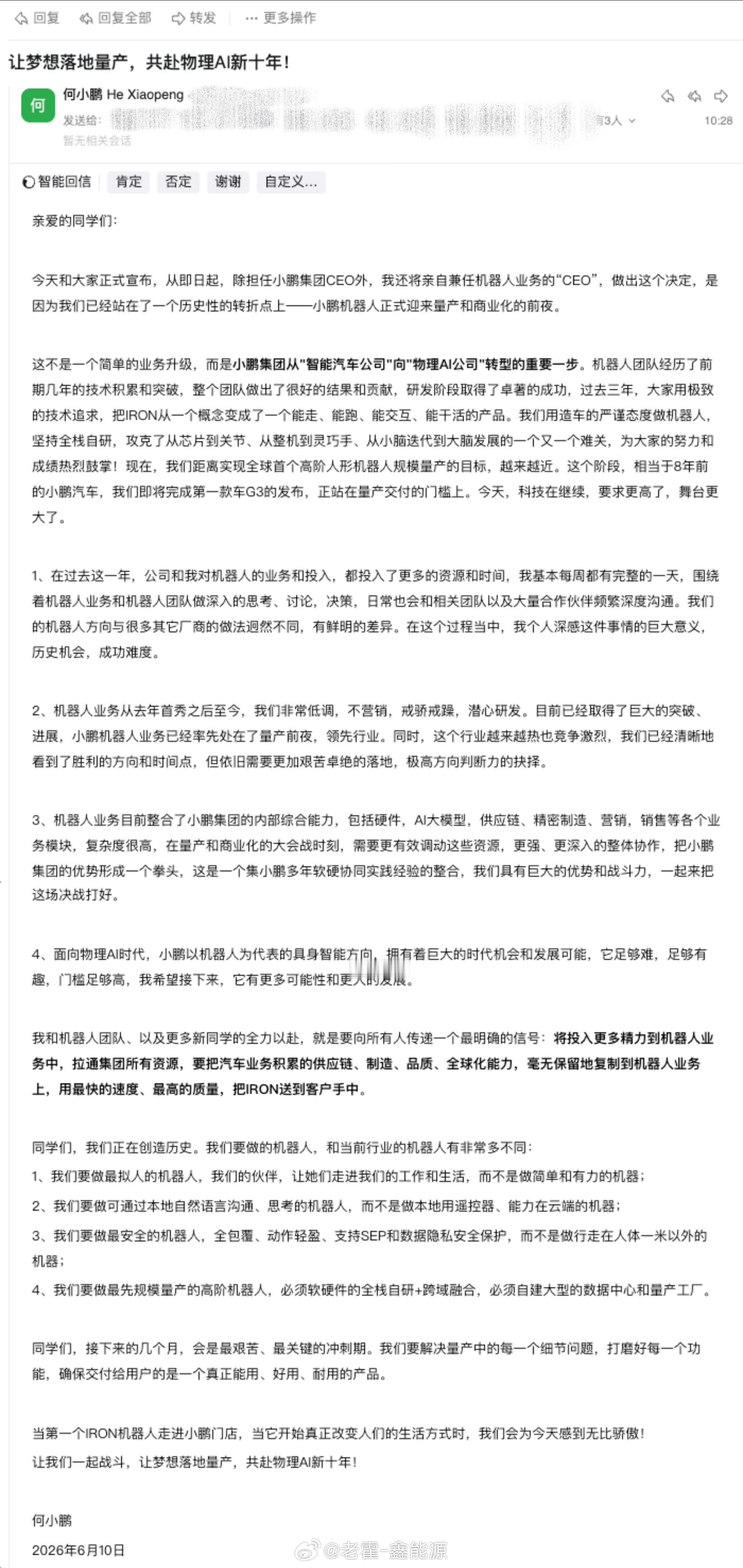 看到了一个小鹏的内部邮件，讲的是去年底大家争议最大的小鹏机器人IRON要冲刺量产