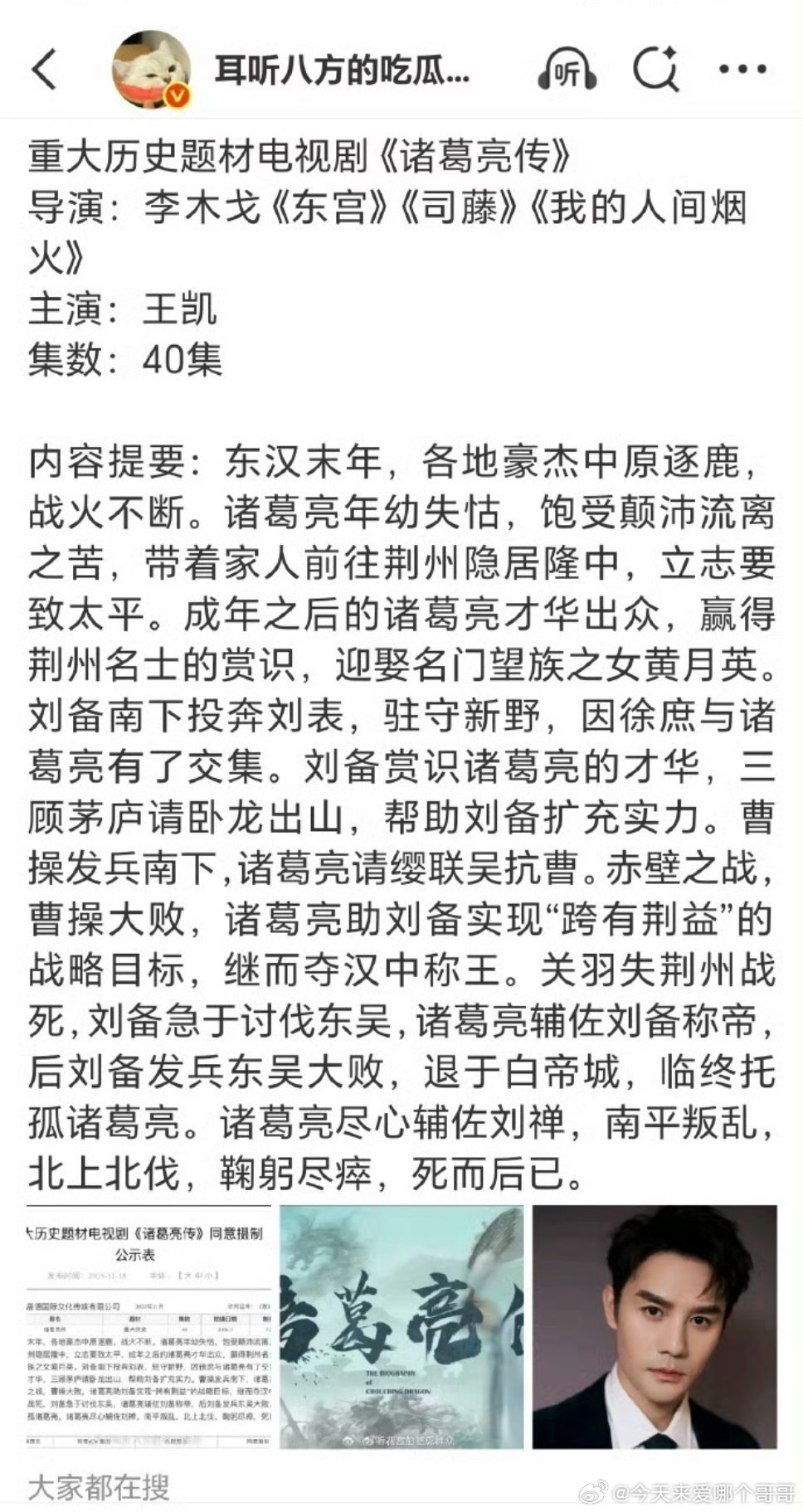 王凯要演诸葛亮了，但是导演能不能换一个啊，李木戈感觉拍不好历史题材 ​​​