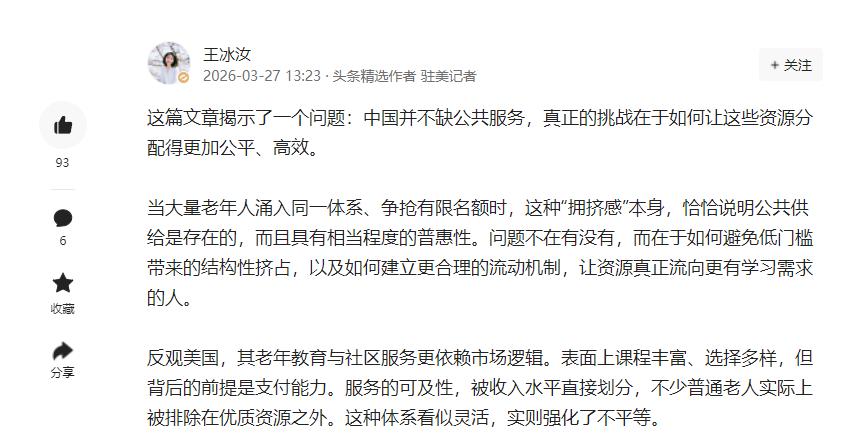 王冰汝老师在今日头条举办的 “我要上精选” 活动上，点评得真有水平！这篇关于中美