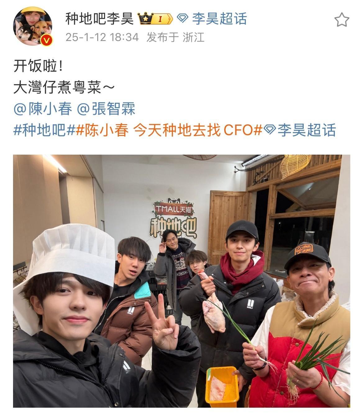 陈小春 今天种地去找CFO  🌾 种地吧  李大厨👨🏻🍳回归！！！[干饭