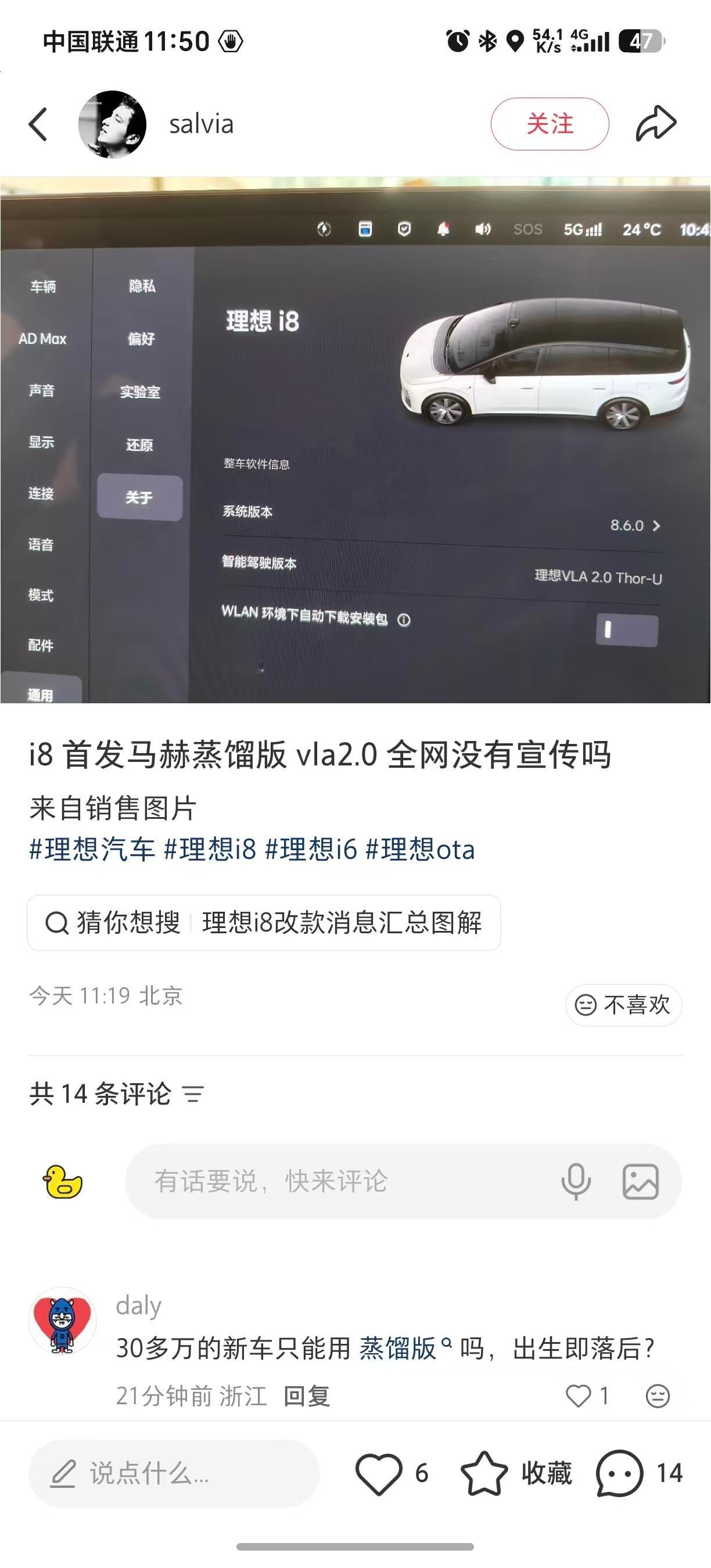 理想i8上了马赫蒸馏版？有群友说就是8.6版本，有知道咋回事的吗？