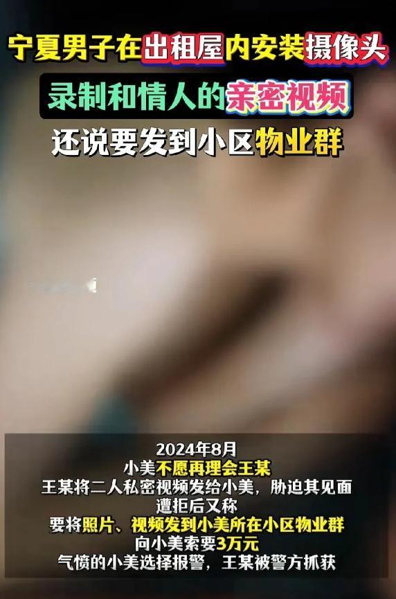 “这也太缺德了！”宁夏固原，一男子和一女子成情人关系后，偷偷在出租屋装摄像头，拍