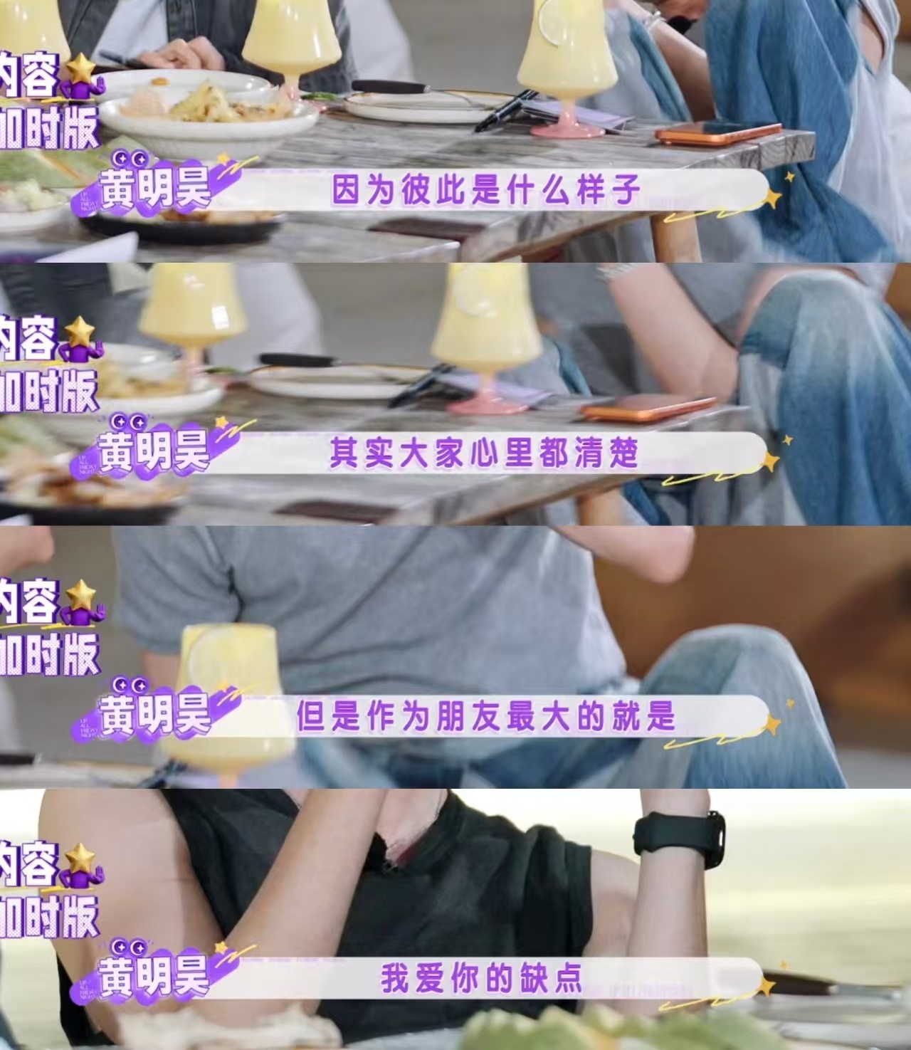 黄明昊被说太假了爱抢戏诋毁的话要三思而后行 无论如何录综艺开玩笑都不应该成为人身