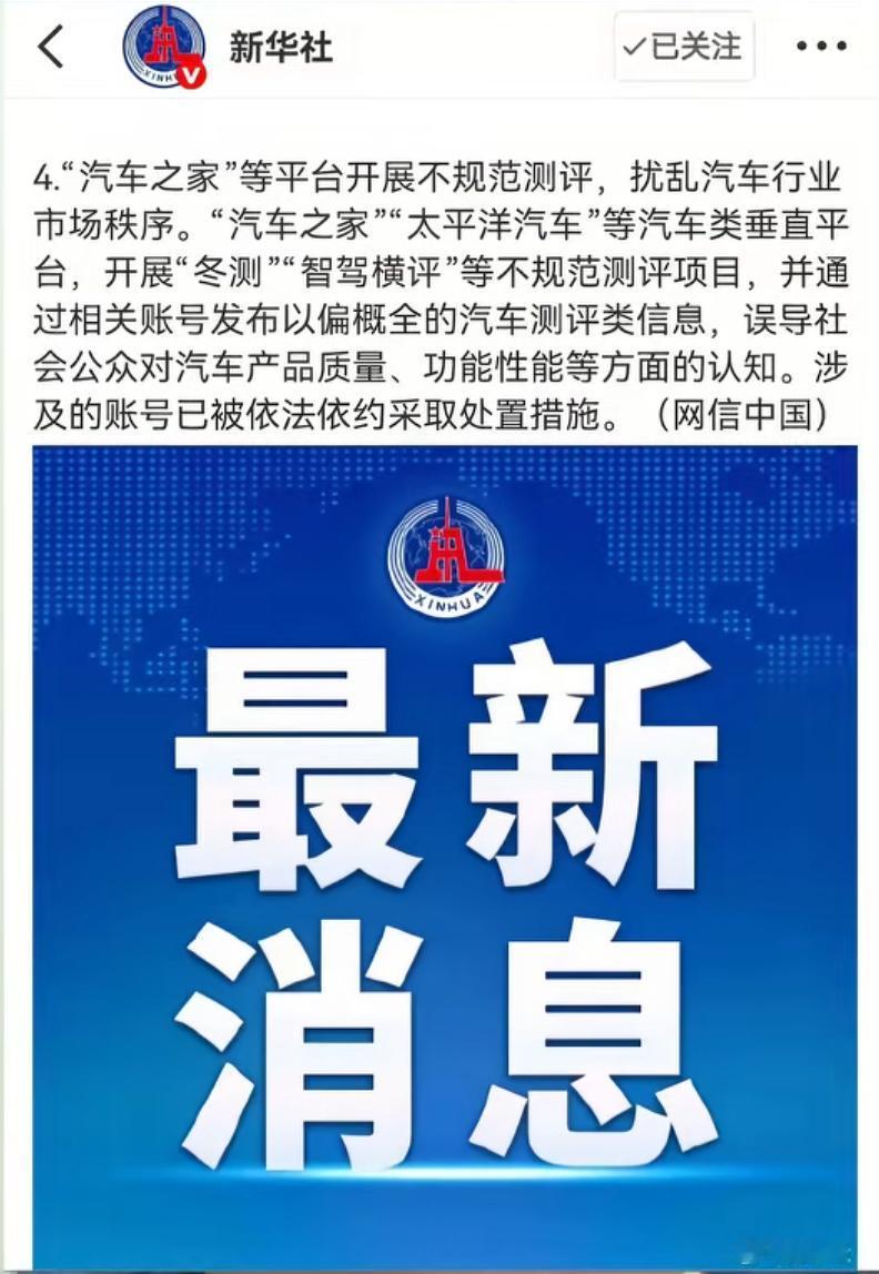 汽车之家和，太平洋汽车，这两个垂直媒体。被新华社点名了。其实现在的汽车自媒体评测