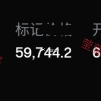 第二波中线箜，丰收近5800碘！ 