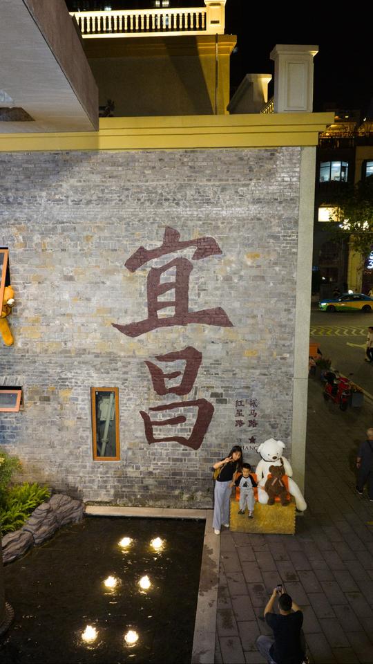 每个城市都有自己的姓名墙 宜昌旅游 宜昌