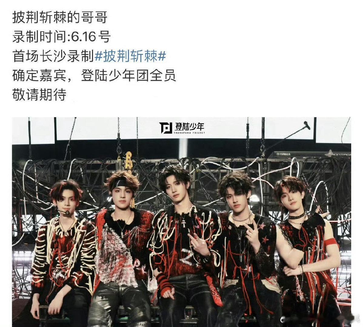登陆少年将录制披荆斩棘的哥哥登陆少年将录制披哥登陆少年将录制披荆斩棘的哥哥 ​​