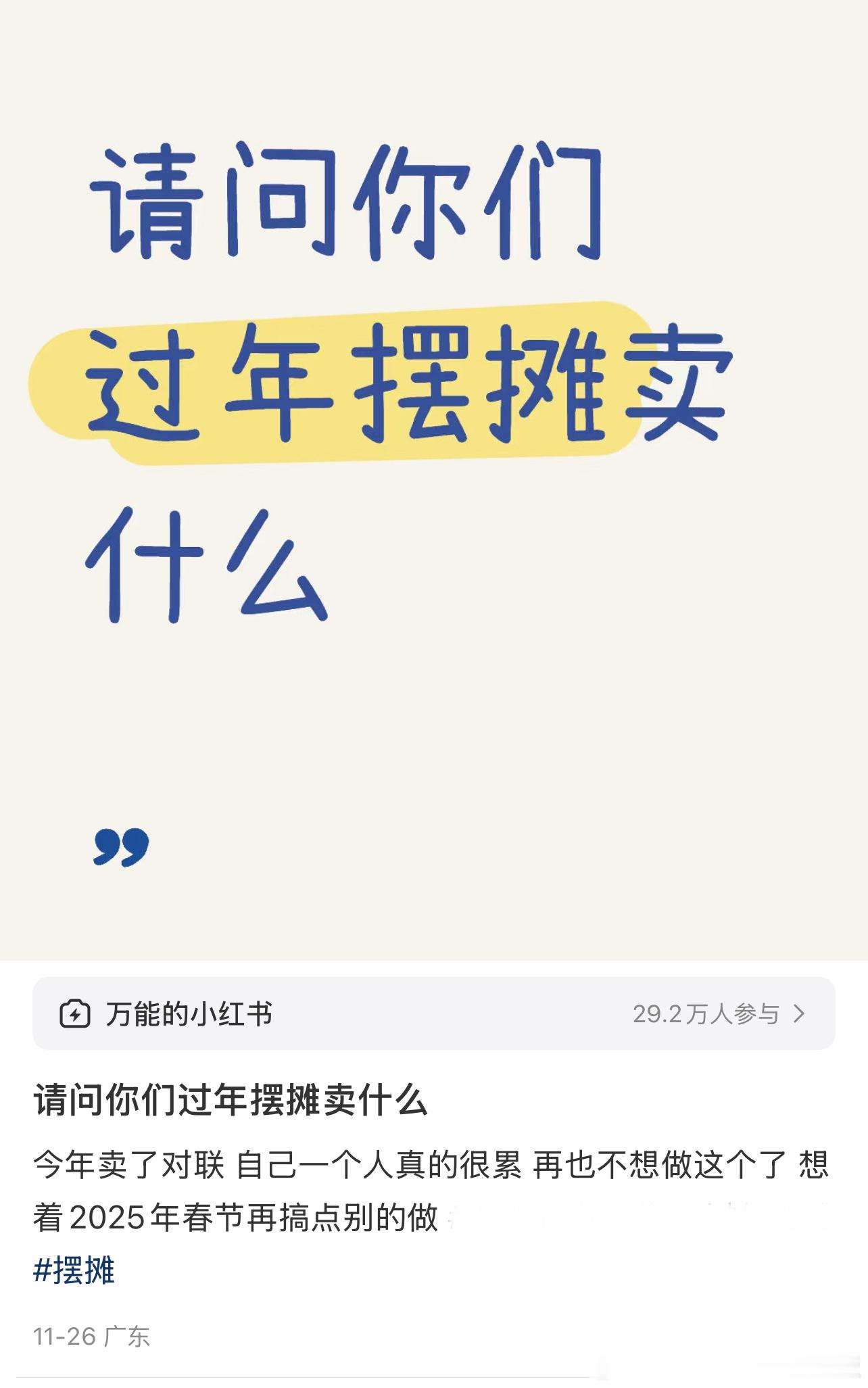 请问过年摆摊卖什么 