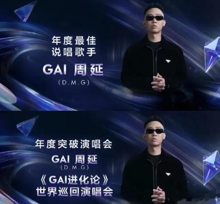 依然顶尖！GAI在TMEA盛典拿下两座大奖！年度最佳说唱歌手——GAI周延。年度