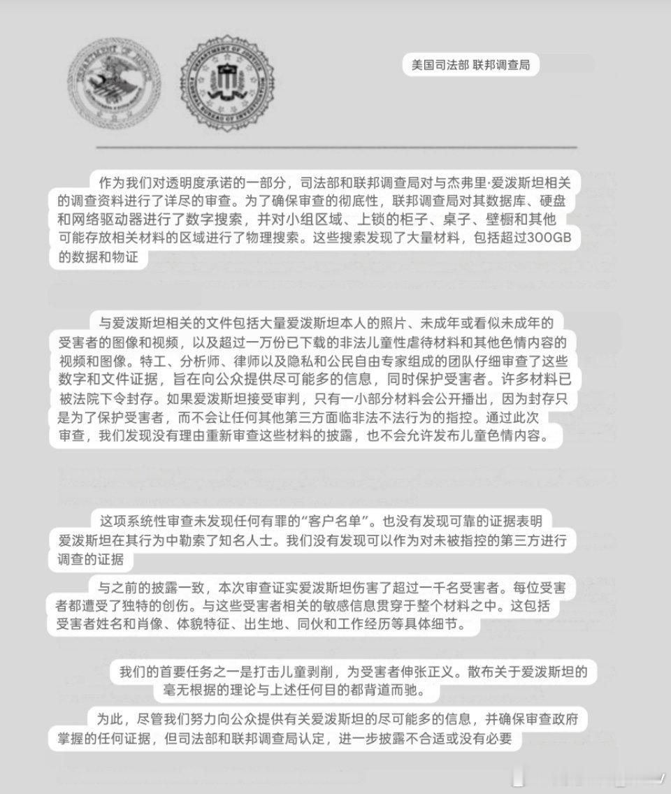 最新消息： 美国司法部和FBI正式终止对爱泼斯坦案的调查。认定爱泼斯坦没有“客户