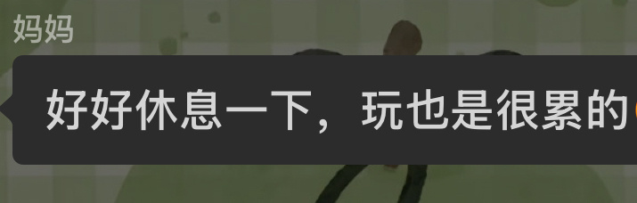爸妈以为我还要再呆一天返校，没想到我已经到寝室说要准备复习了，给我妈感动的不行直