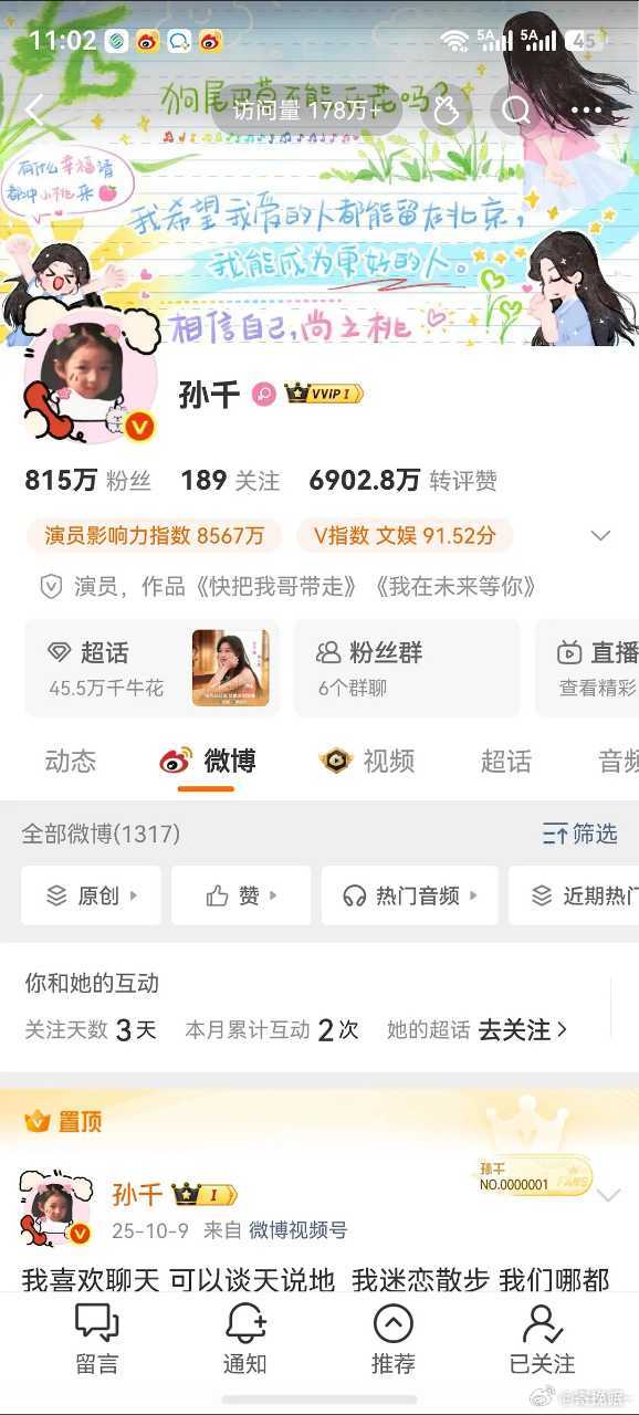 9.3男女主微博访问量是不是创新高了 ​​​