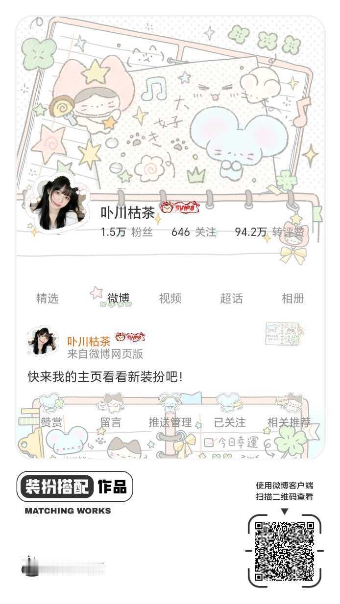 我正在参与微博会员装扮大赛，快来为我投票吧！网页链接