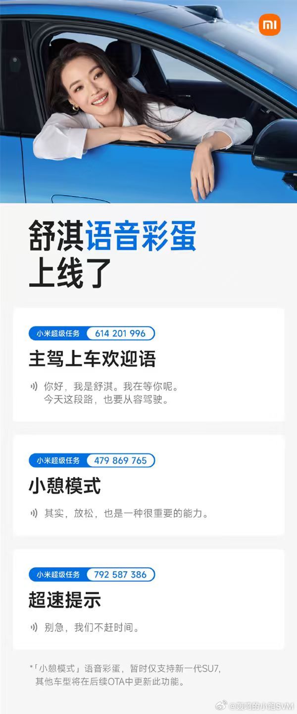 你们觉得是林志玲好？还是舒淇好呢？小米SU7