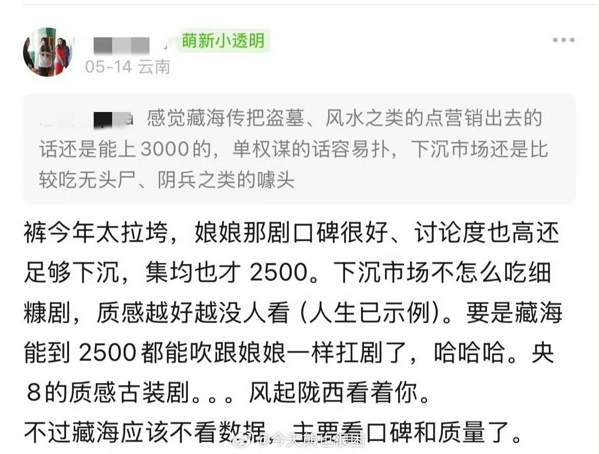 如今尘埃落定再回过头去看，《藏海传》你真争气啊，肖战啊，你真争气！！！ 