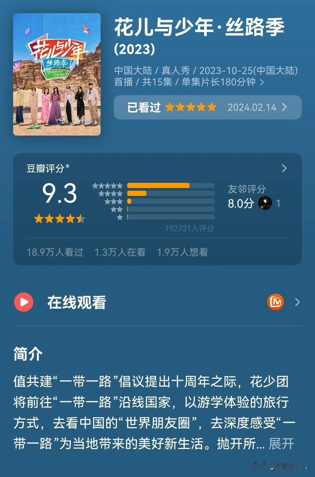 《花少5》评分高达9.3，19万多人参与打分！这也太厉害了吧，你们觉得呢？