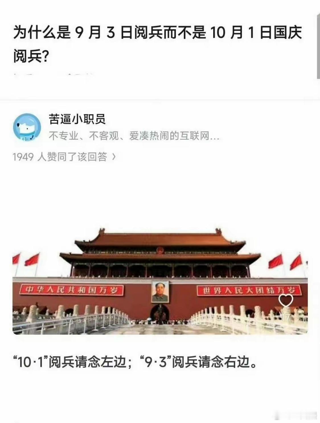 为什么选择在9月3日举行阅兵标准答案在这里[不愧是你] ​​​