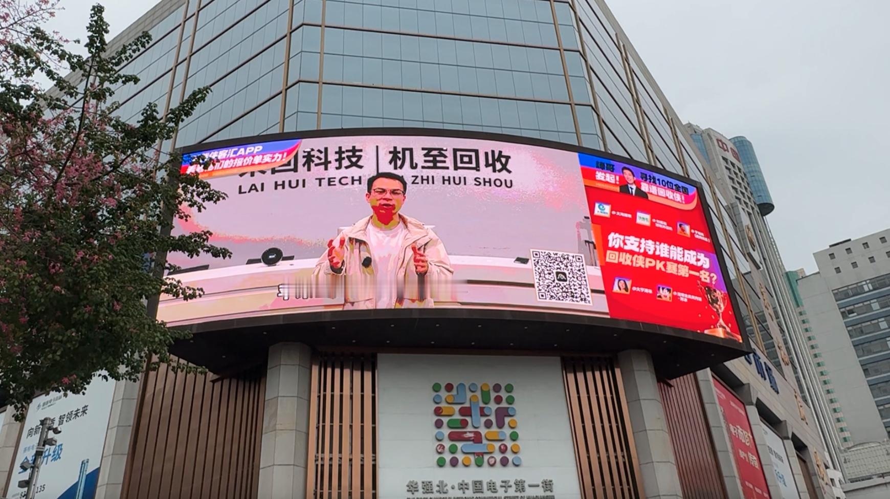 出息了！来回科技也是好起来了，在华强北 C 位赛格大厦，买了5秒的广告位，大家猜