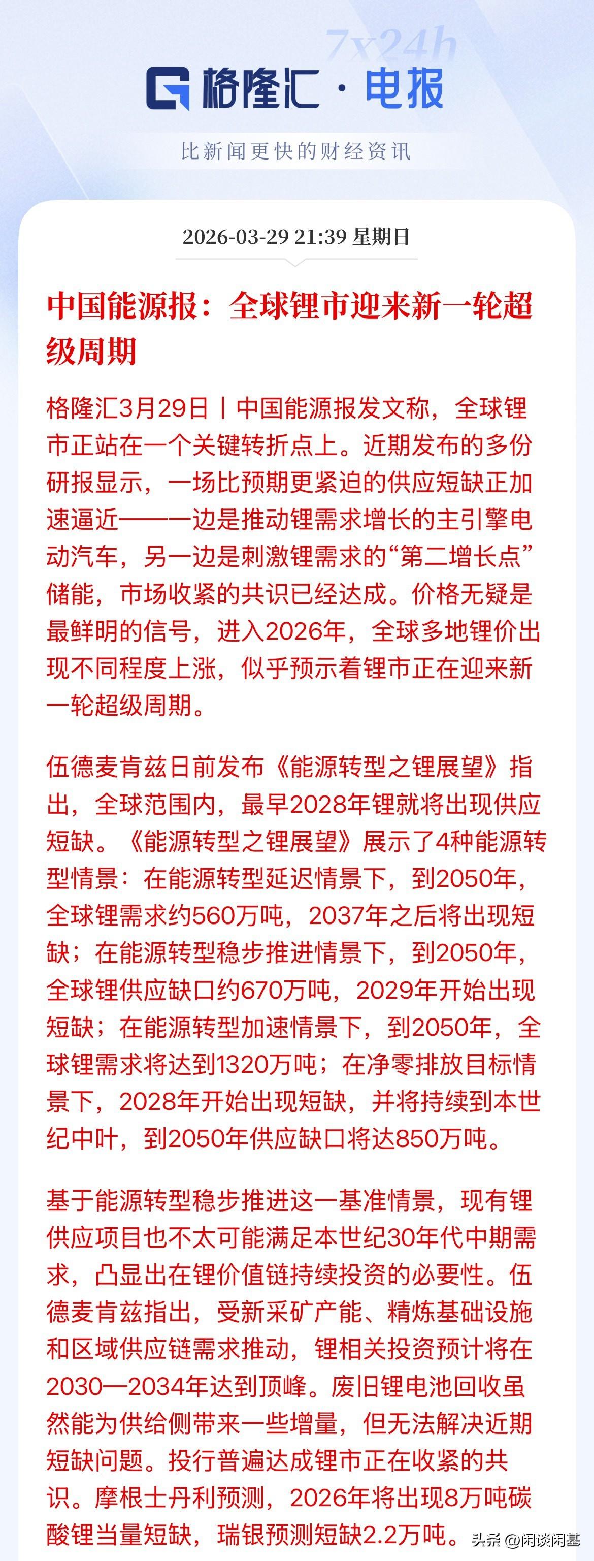 只要什么涨了，什么就短缺了，就怕你还没进来，喊着：兄弟快进去就等你了，赚大钱！锂