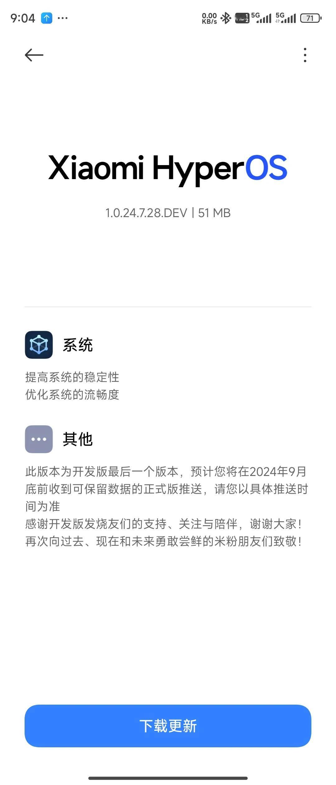 要和小米HyperOS开发版说再见了，这是最后一版更新，是不是小米的所以机型开发