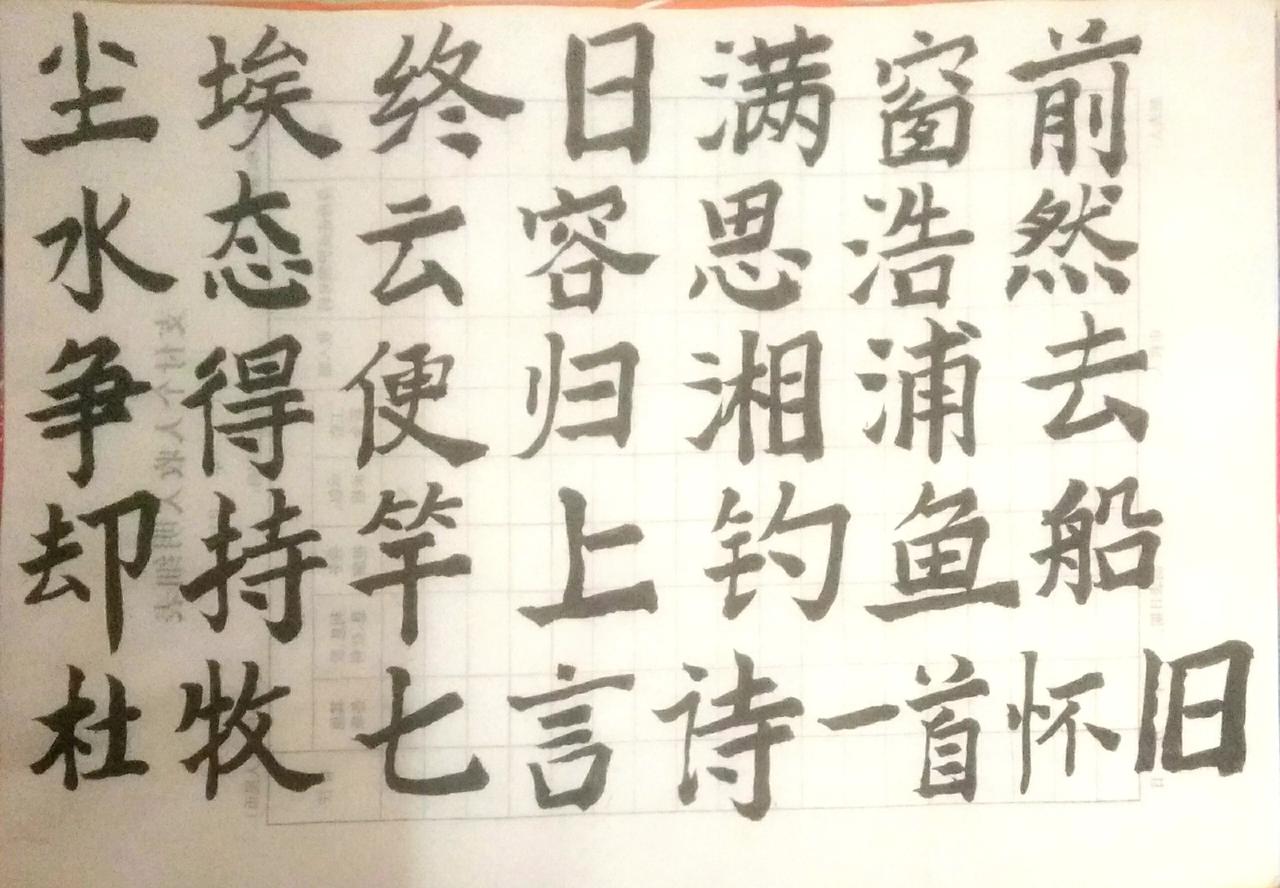 《错过了缘分错过了你》里的词句：茫茫人海真爱难寻#没事练一下书法# #我爱✍写字