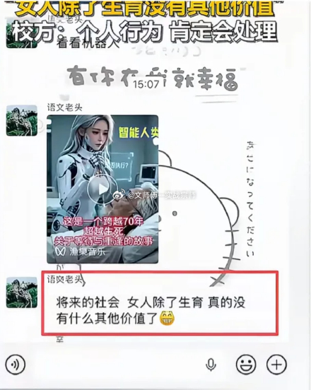 高中语文老师班级群称女人除生育无价值 江苏马坝高级中学一名高一语文教师在班级群发