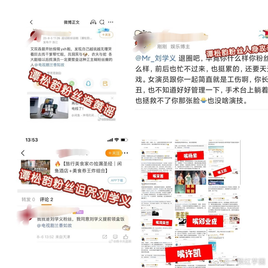 看图吧，这家粉丝是真的过分啊。心疼刘学义，无妄之灾，凭一己之力扛起了兰香如故的热