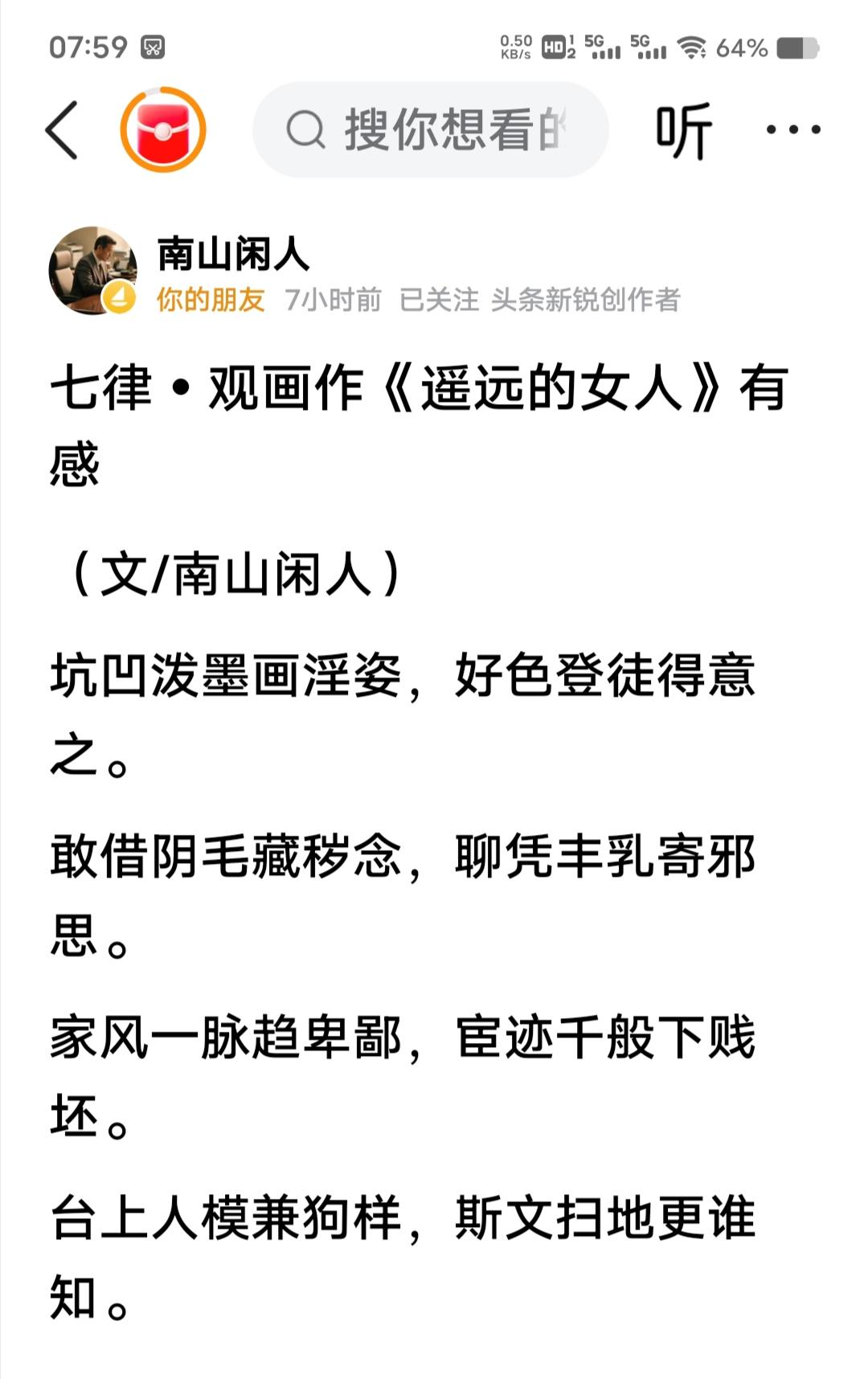 南山闲人这首七律锋芒凛冽，直击世风陋弊，针砭入骨，笔力刚劲直白。全诗紧扣画作乱象