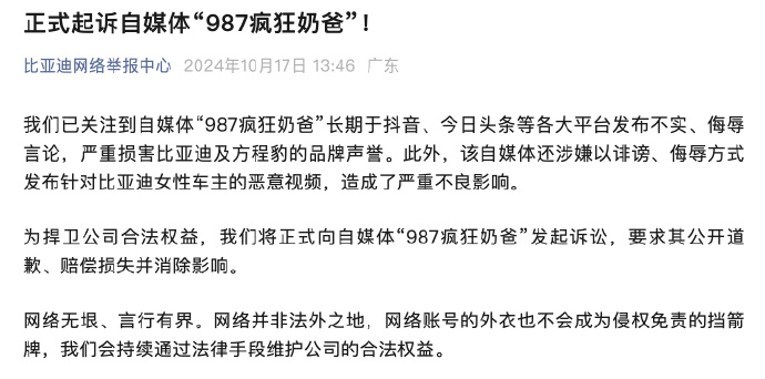 恶意抹黑豹5、网暴女车主！汽车博主987疯狂奶爸败诉：全网致歉比亚迪