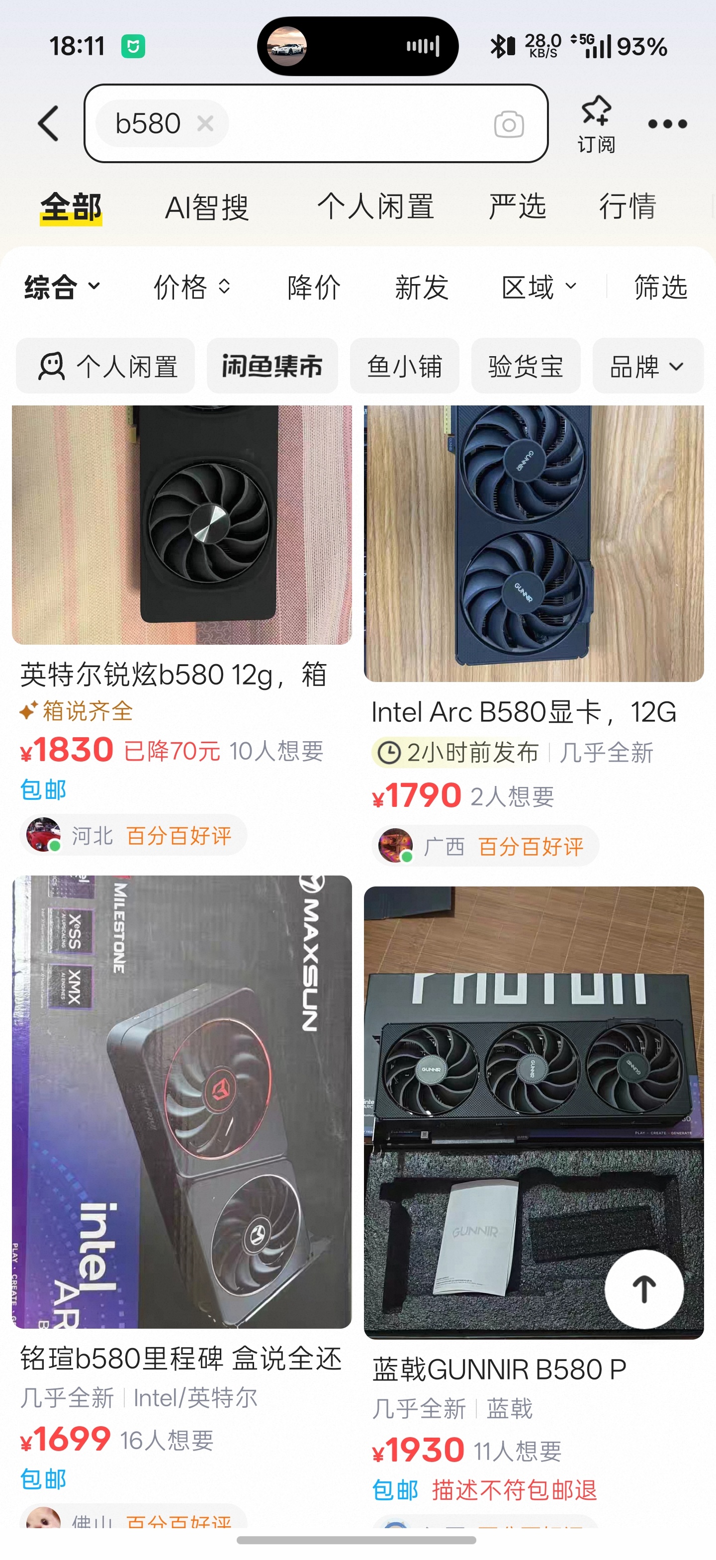 b580 也是好起来了，以前在阿咸那才卖 1300 左右，后来又因为三角洲涨了两