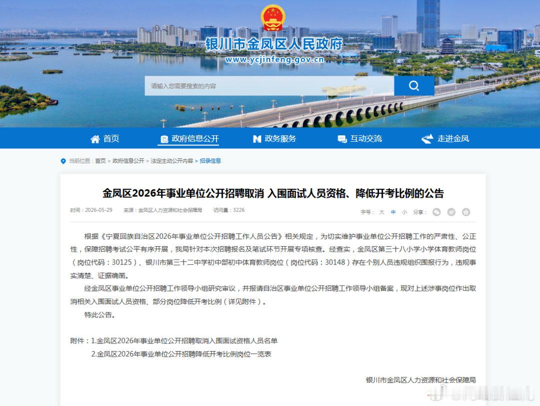 银川中小学招聘个别岗位存在围报，竹篮打水一场空，白忙活一场，还被在档案里记录了一
