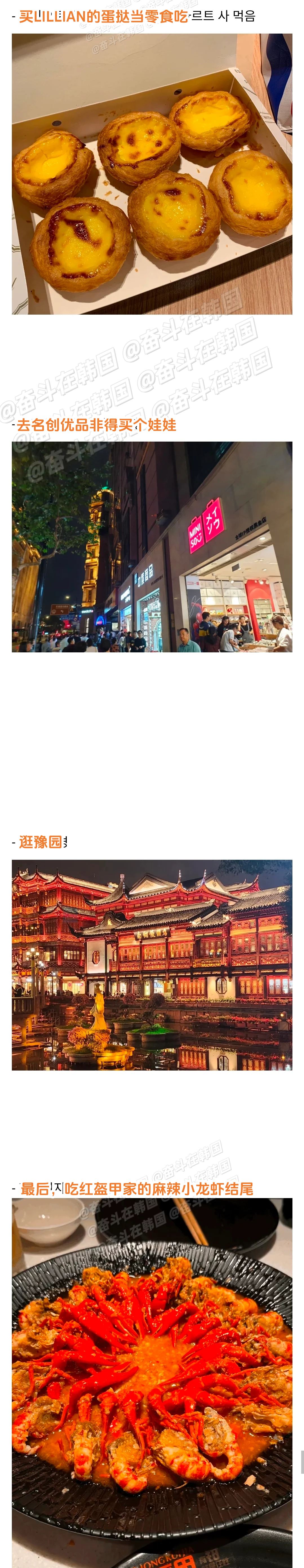 几乎是复制+粘贴程度的韩国人在上海的旅行行程~~海外新鲜事热点现场