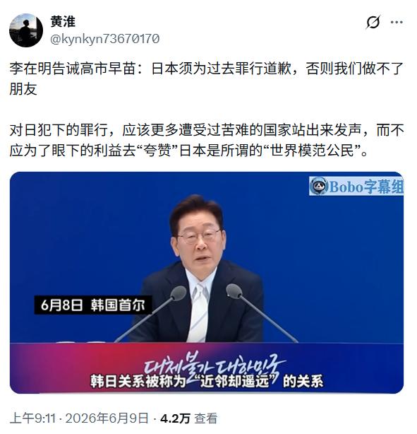 李在明划清底线：历史问题不解，韩日难成挚友

6 月 8 日，李在明迎来就职一周