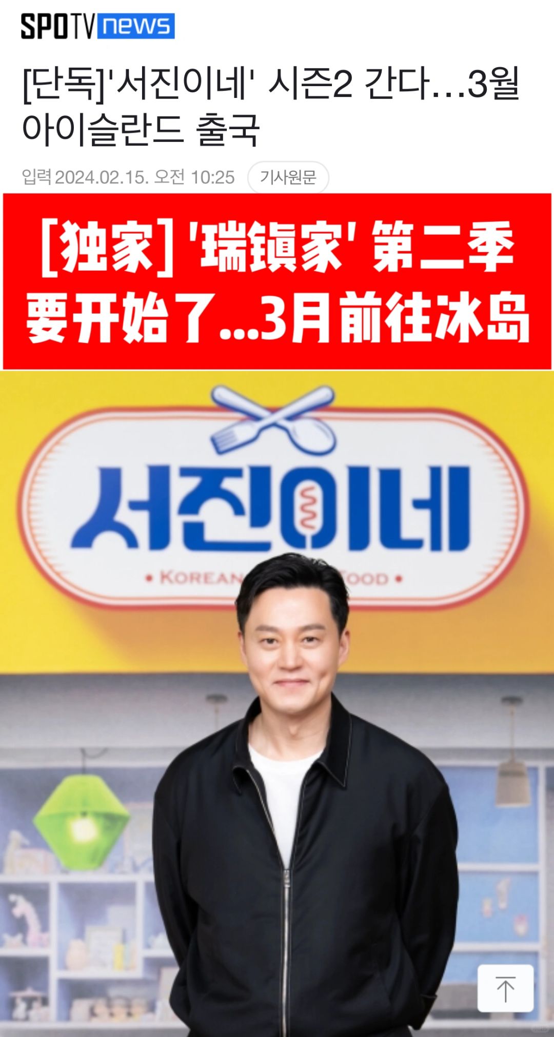🔥独家｜《瑞镇家》第二季要开始了3月前往冰岛