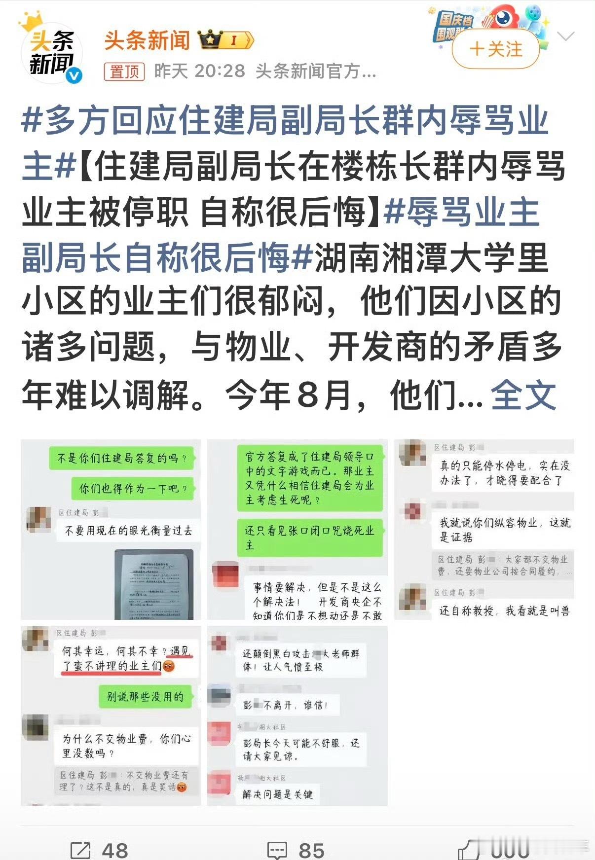 辱骂业主副局长自称很后悔不是很后悔了吧，是自己可以炫耀的身份快没了，自己以后再也